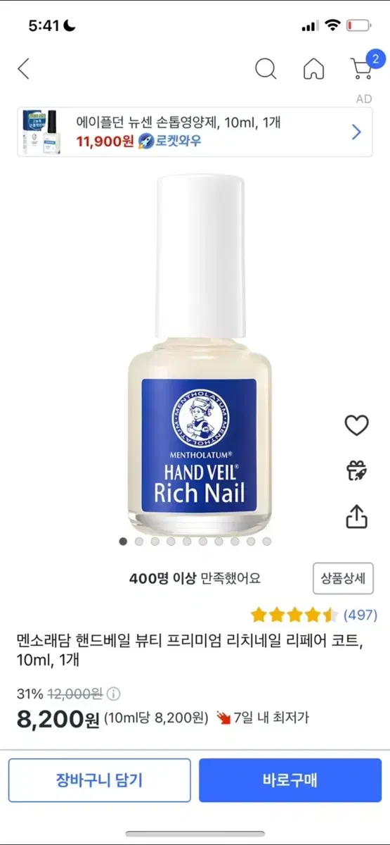 멘소래담 핸드베일 리치네일 10ml